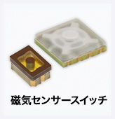 磁気センサースイッチ