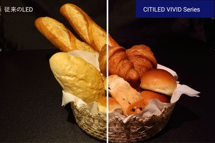 従来のLEDとCITILED VIVIDシリーズの”食品”の比較